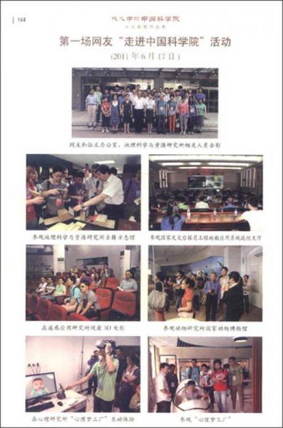 我心中的中國科學(xué)院征文獲獎作品集