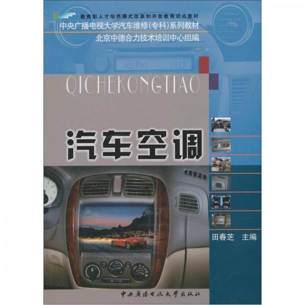 汽車(chē)空調(diào)（含考核冊(cè)）