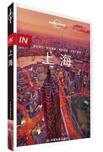 Lonely Planet旅行指南系列-IN·上海（第二版）