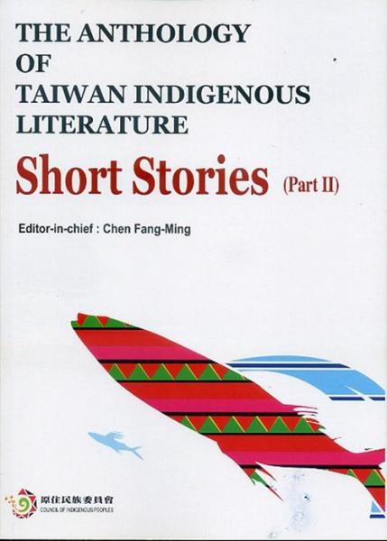 THE ANTHOLOGY OF TAIWAN INDIGENOUS LITERATURE：Short StoriesPart II
