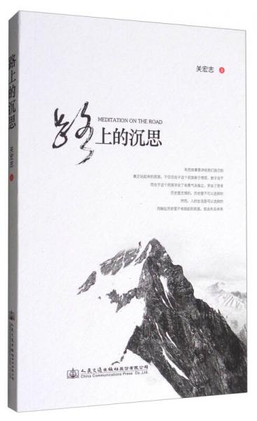 路上的沉思