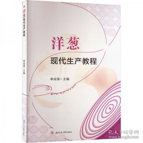 洋蔥現(xiàn)代生產(chǎn)教程