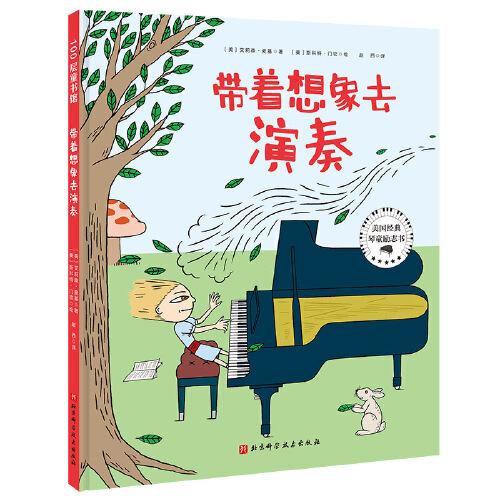 帶著想象去演奏