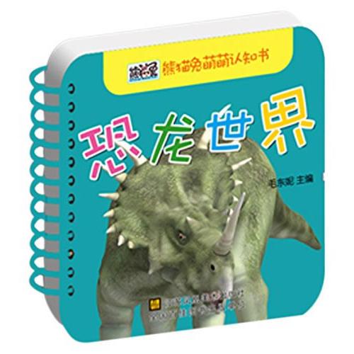 熊貓兔萌萌認(rèn)知書(shū)--恐龍世界