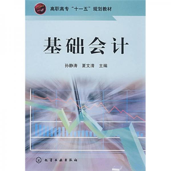 基礎(chǔ)會計(jì)