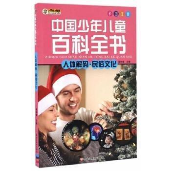 人体解码　民俗文化