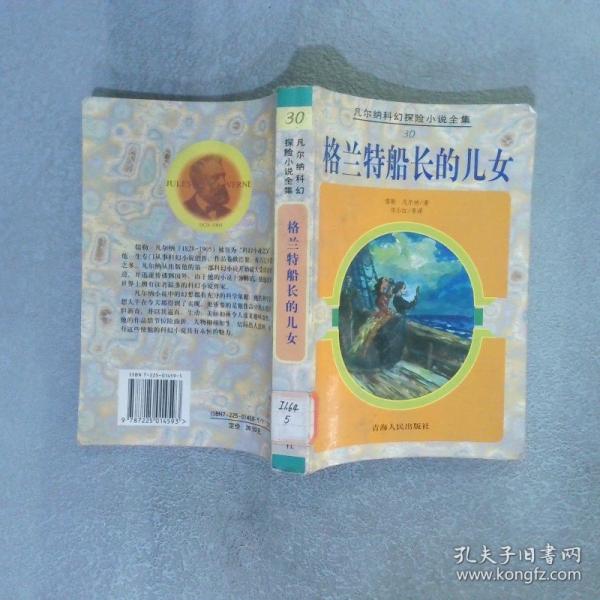 格蘭特船長的兒女
