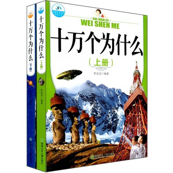 十萬(wàn)個(gè)為什么