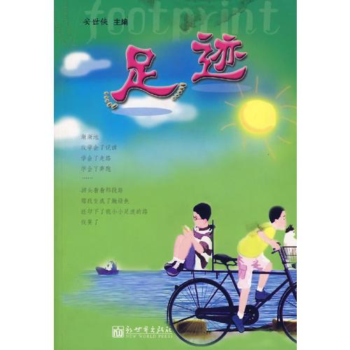 足跡