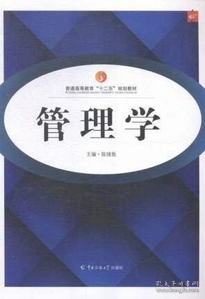 管理學(xué)