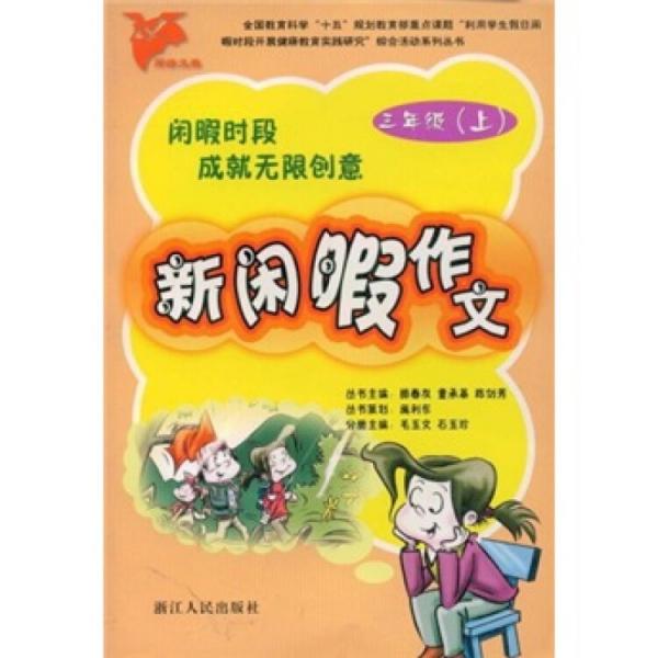 新閑暇作文