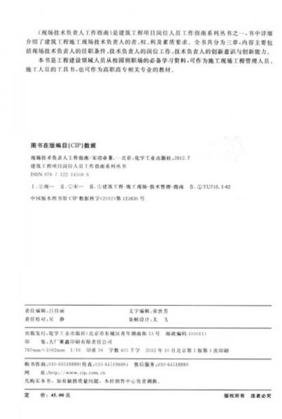 現(xiàn)場技術(shù)負(fù)責(zé)人工作指南