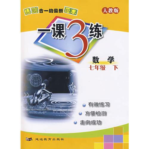 一課3練——七年級數(shù)學 下 