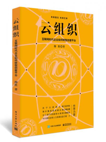 云组织