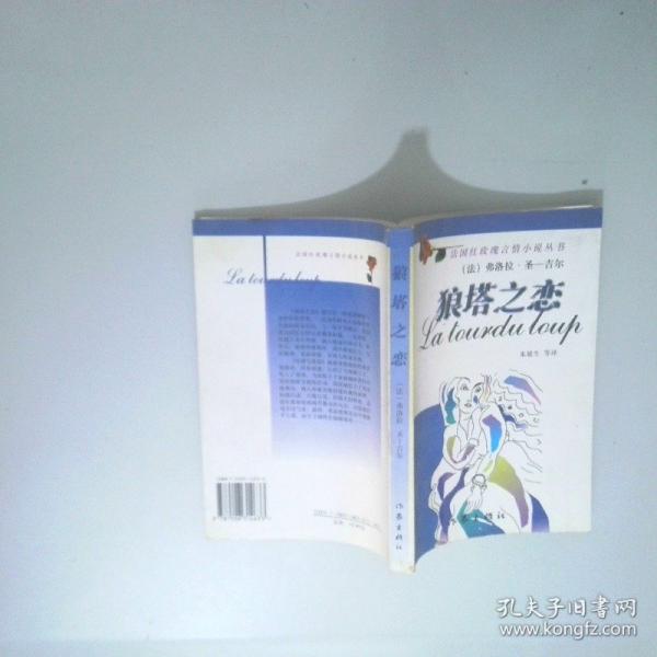 狼塔之戀