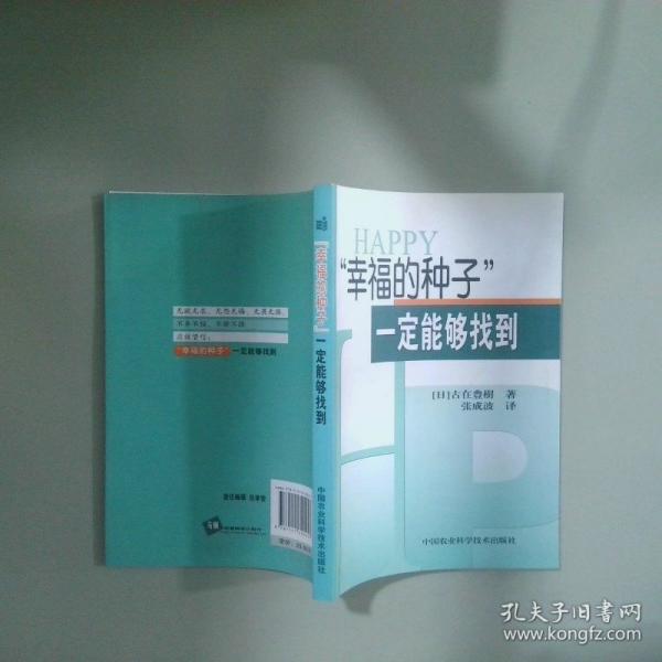 “幸福的種子”一定能夠找到