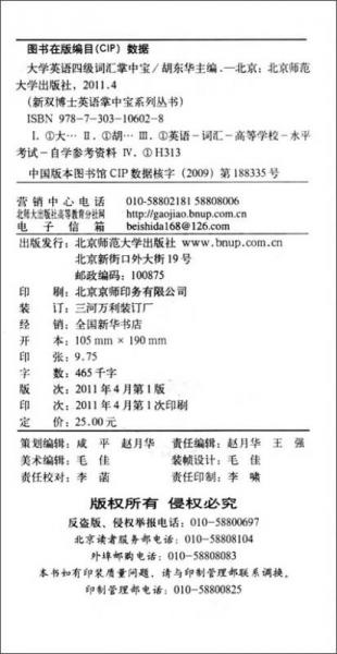 大学英语四级词汇掌中宝咫尺快速记忆秘笈