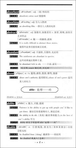 大学英语四级词汇掌中宝咫尺快速记忆秘笈