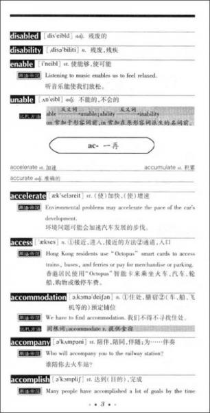 大学英语四级词汇掌中宝咫尺快速记忆秘笈