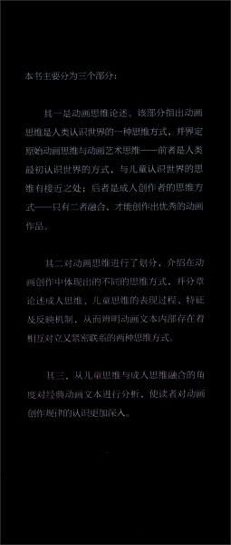 動畫藝術(shù)成人思維與兒童思維對接研究