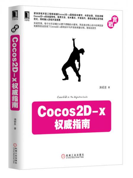 Cocos2D-x权威指南