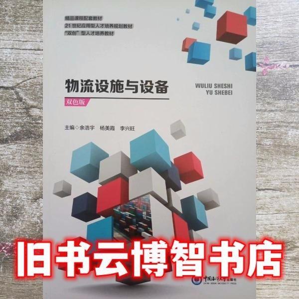 物流設(shè)施與設(shè)備