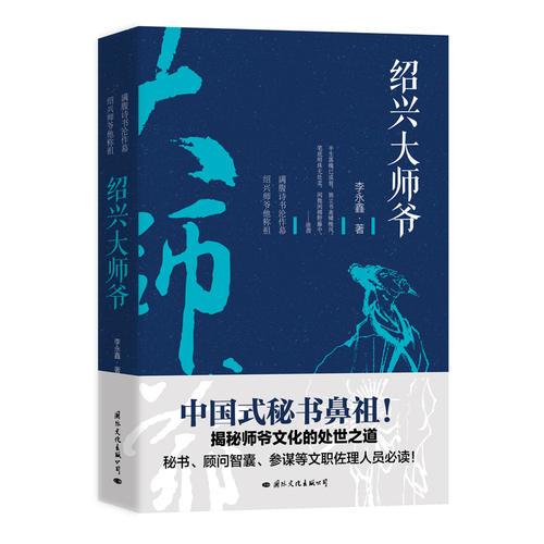 紹興大師爺