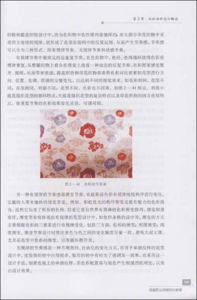 ：纺织面料设计师