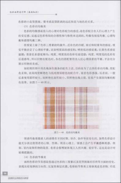 ：纺织面料设计师