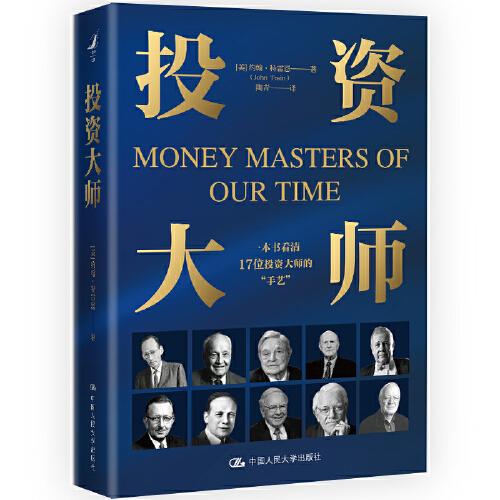 投資大師