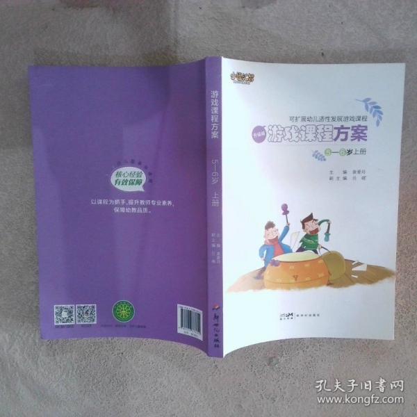 游戲課程方案 5-6歲上冊（升級版）