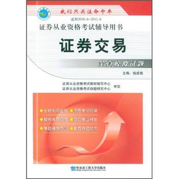證券交易全真模擬試題