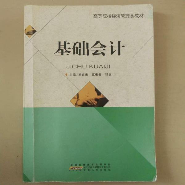 基礎(chǔ)會計(jì)