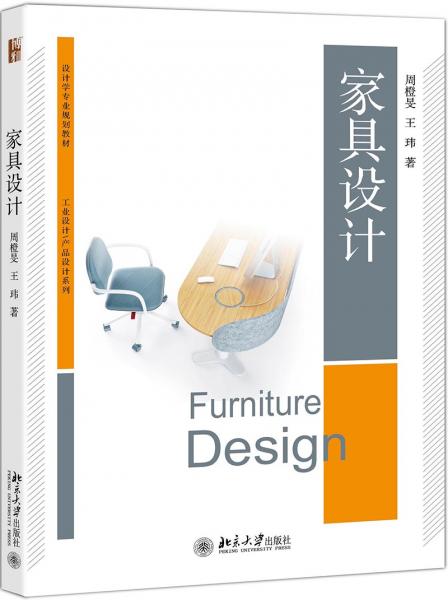 家具設(shè)計