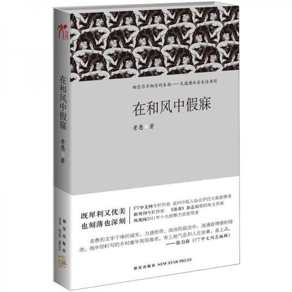 在和風(fēng)中假寐