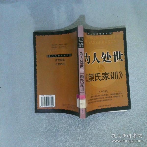 為人處世與《顏氏家訓》