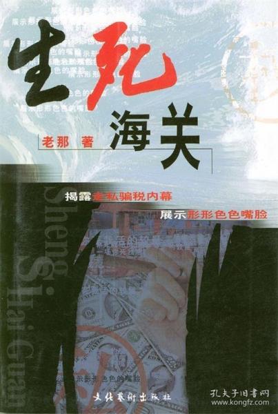 生死海關(guān)