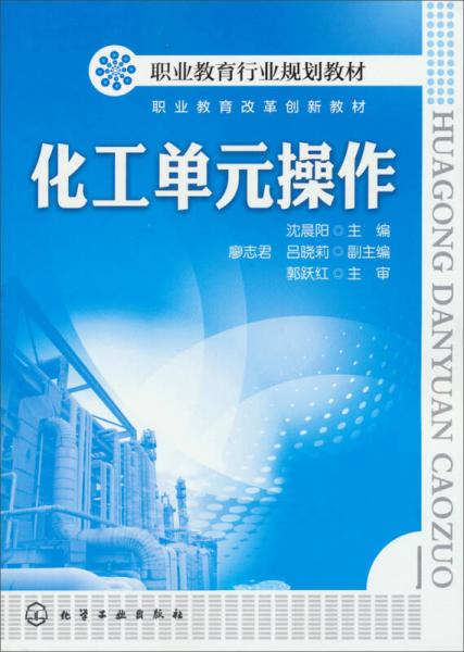化工單元操作