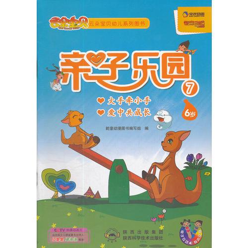 親子樂(lè)園7（適合6歲）