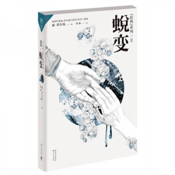狂熱Ⅱ