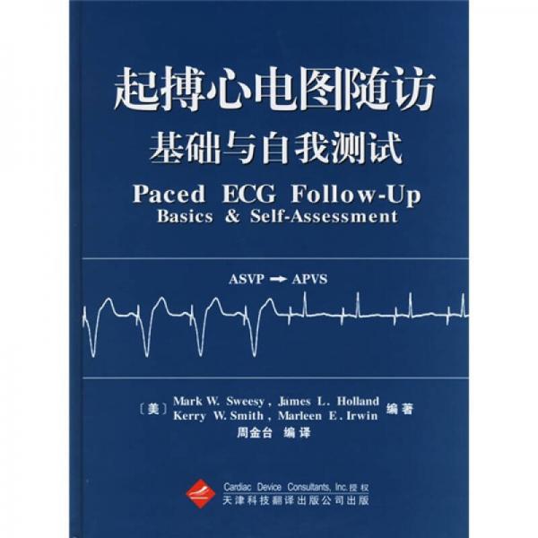 起搏心電圖隨訪