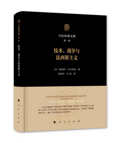 馬爾庫塞文集