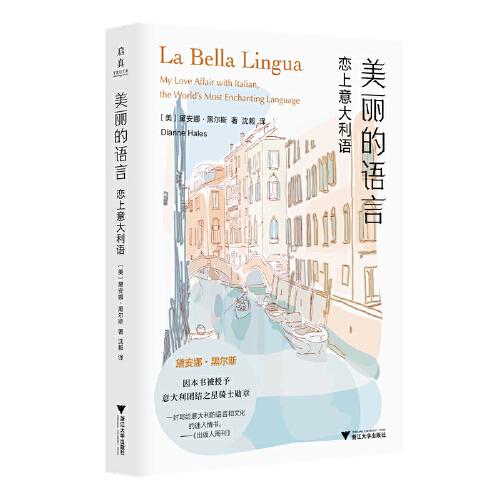 美麗的語(yǔ)言：戀上意大利語(yǔ)