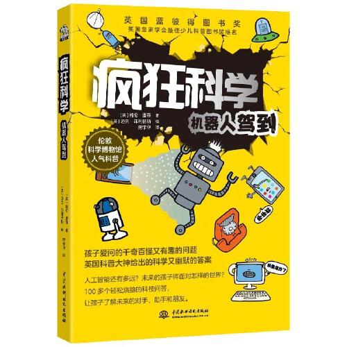 瘋狂科學(xué)：機(jī)器人駕到（未來的世界會有多智能？）