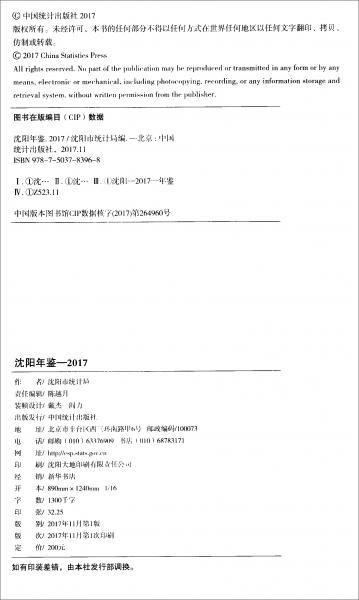 沈陽年鑒（2017）