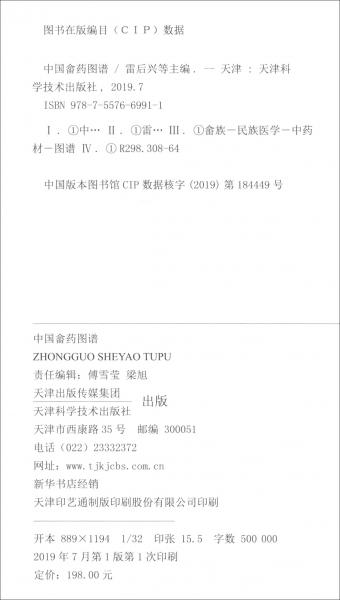 中國畬藥圖譜