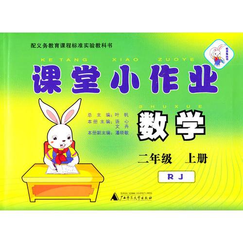 课堂小作业2年级数学（上册）人教课标版