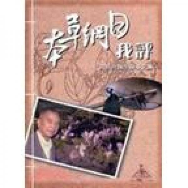 本草綱目我評：莊兆祥論中醫(yī)藥文集