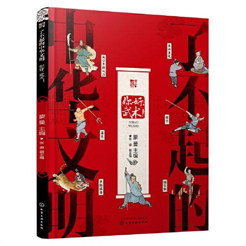 了不起的中華文明——你好，武術(shù)！