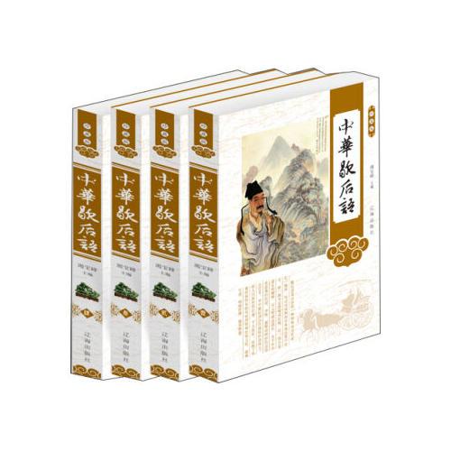 中华歇后语（第八卷）